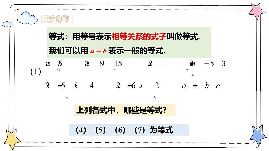 5.1.2等式的性質(zhì)（教學(xué)課件）-初中數(shù)學(xué)人教版（2024）七年級上冊第4頁