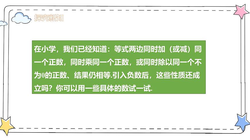 5.1.2等式的性質(zhì)（教學(xué)課件）-初中數(shù)學(xué)人教版（2024）七年級上冊第6頁