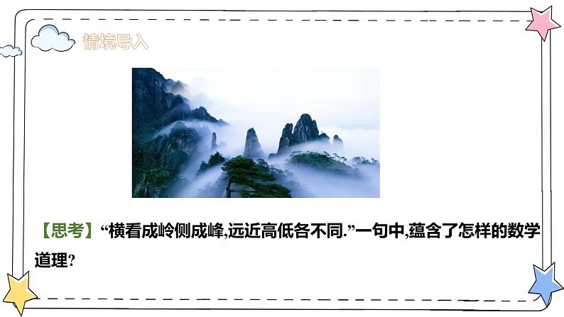 6.1.1立体图形与平面图形(课时2)(教学课件)-初中数学人教版(2024)七年级上册03