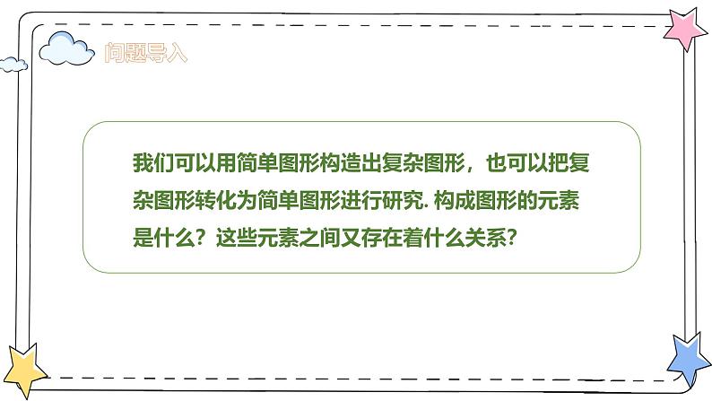 6.1.2点、线、面、体(教学课件)-初中数学人教版(2024)七年级上册03
