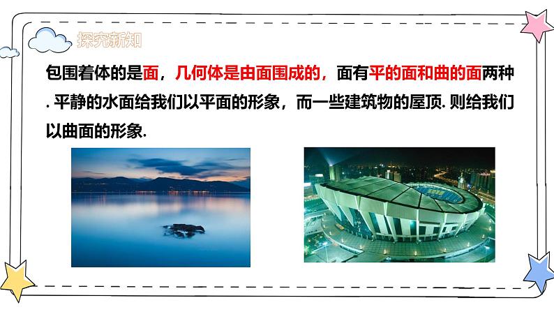 6.1.2点、线、面、体(教学课件)-初中数学人教版(2024)七年级上册07