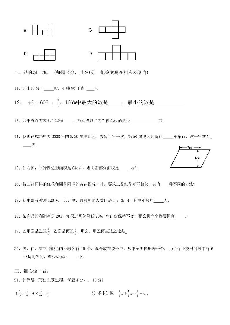 广东省深圳市外国语学校2024--2025学年上学期七年级入学考试数学试卷02