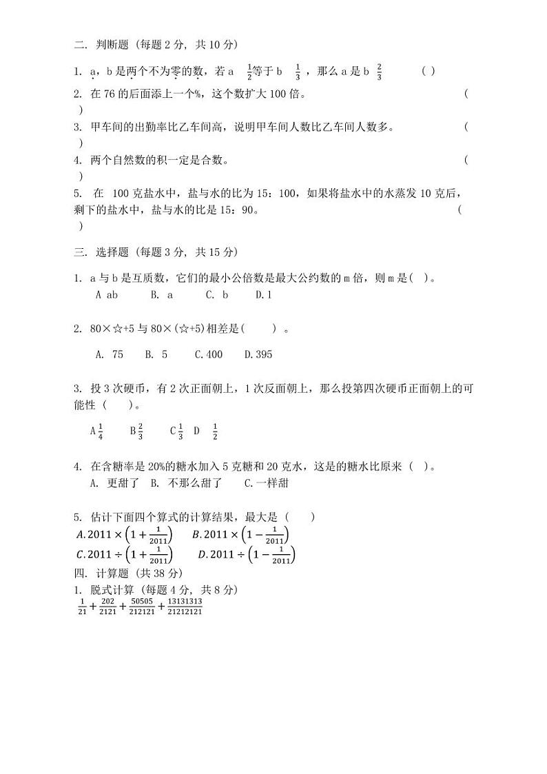 江苏省南京市金陵汇文学校2024-2025学年七年级上学期8月分班考试数学试题02