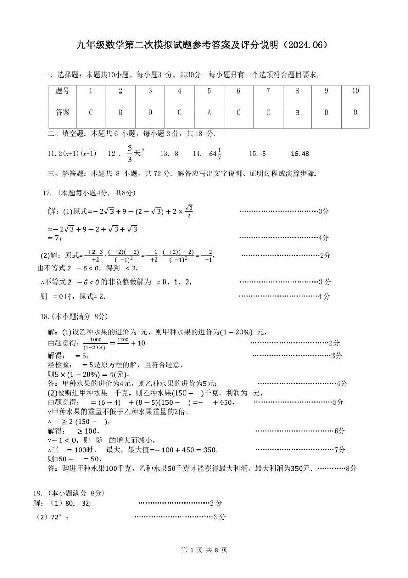 2024年山东省菏泽市定陶区中考数学二模试题01