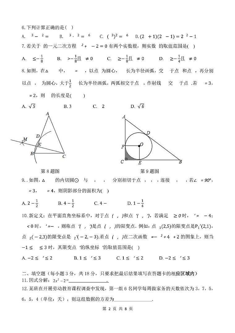 2024年山东省菏泽市定陶区中考数学二模试题02