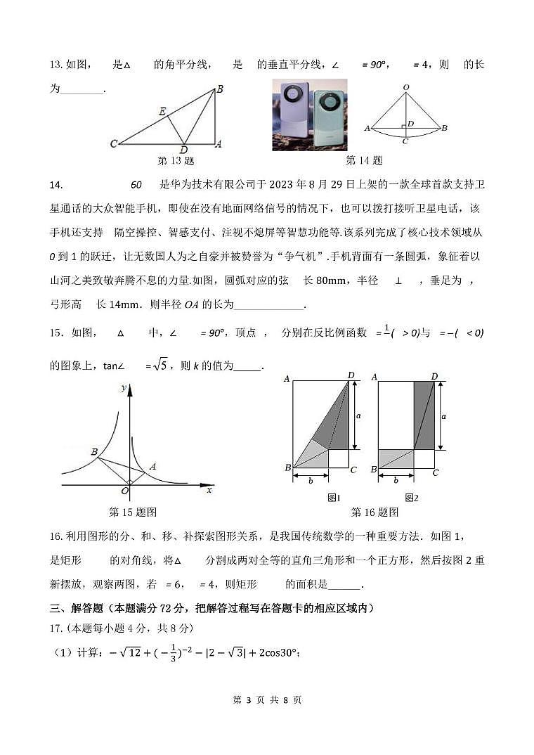 2024年山东省菏泽市定陶区中考数学二模试题03