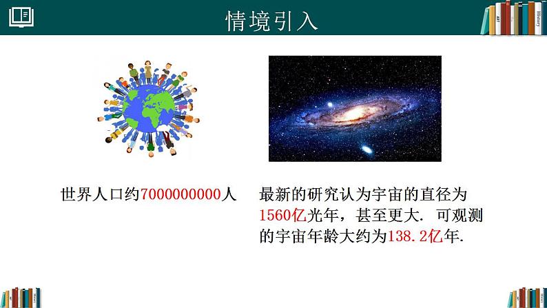 【核心素养】人教版(2024)数学七年级上册 2.3.2科学记数法(同步课件)04
