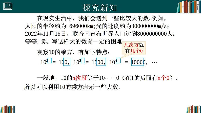 【核心素养】人教版(2024)数学七年级上册 2.3.2科学记数法(同步课件)06