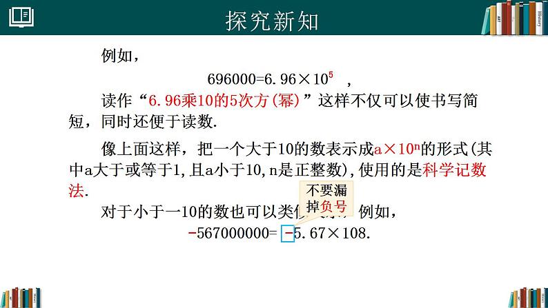 【核心素养】人教版(2024)数学七年级上册 2.3.2科学记数法(同步课件)07
