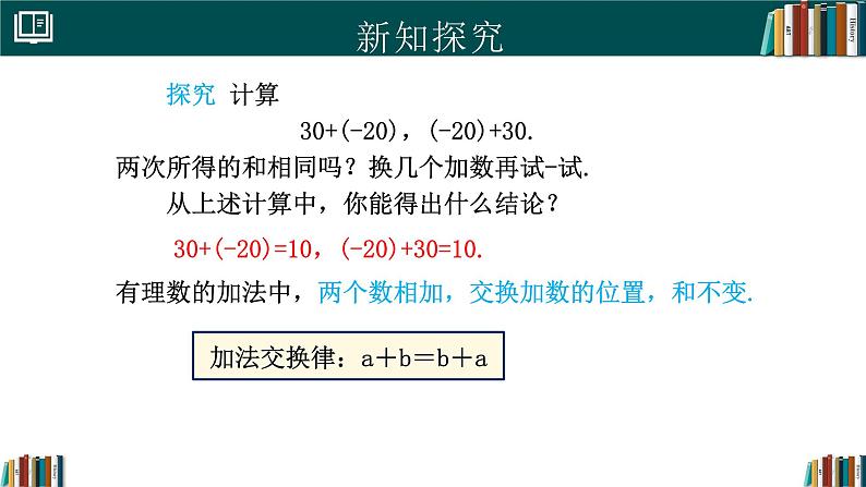 【核心素养】人教版(2024)数学七年级上册 2.1.1有理数的加法(第2课时)(同步课件)05