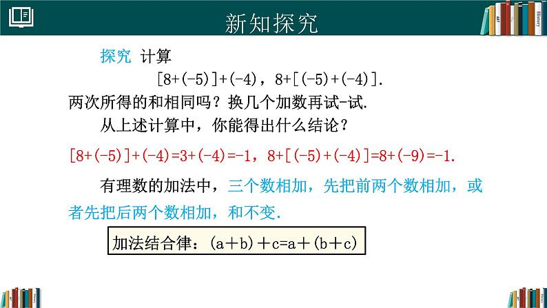 【核心素养】人教版(2024)数学七年级上册 2.1.1有理数的加法(第2课时)(同步课件)06