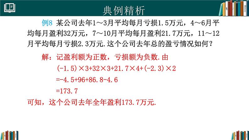 【核心素养】人教版(2024)数学七年级上册 2.2.2有理数的除法(第2课时)(同步课件)06