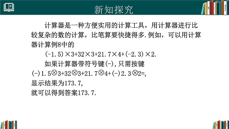 【核心素养】人教版(2024)数学七年级上册 2.2.2有理数的除法(第2课时)(同步课件)07