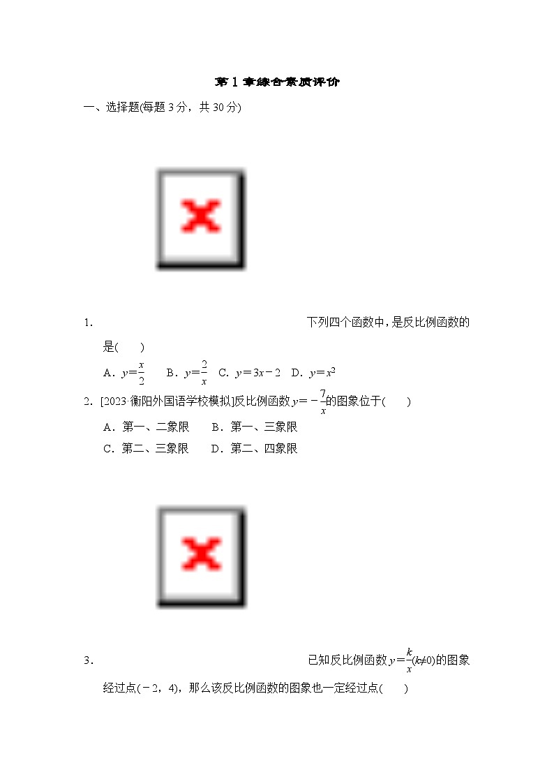 湘教版数学九上 第1章综合素质评价试卷第1页