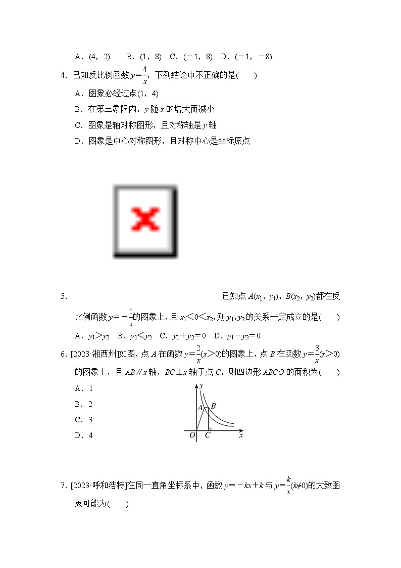 湘教版数学九上 第1章综合素质评价试卷第2页