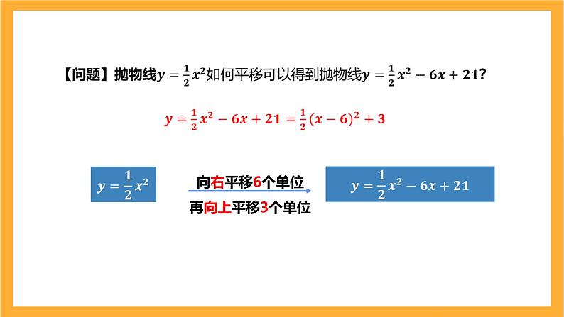 人教版数学九年级上册22.1.4《二次函数y=ax^2+bx+c的图象与性质》 课件+教案07