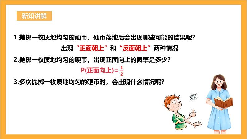 人教版数学九年级上册25.3.1《用频率估计概率》 课件+教案04