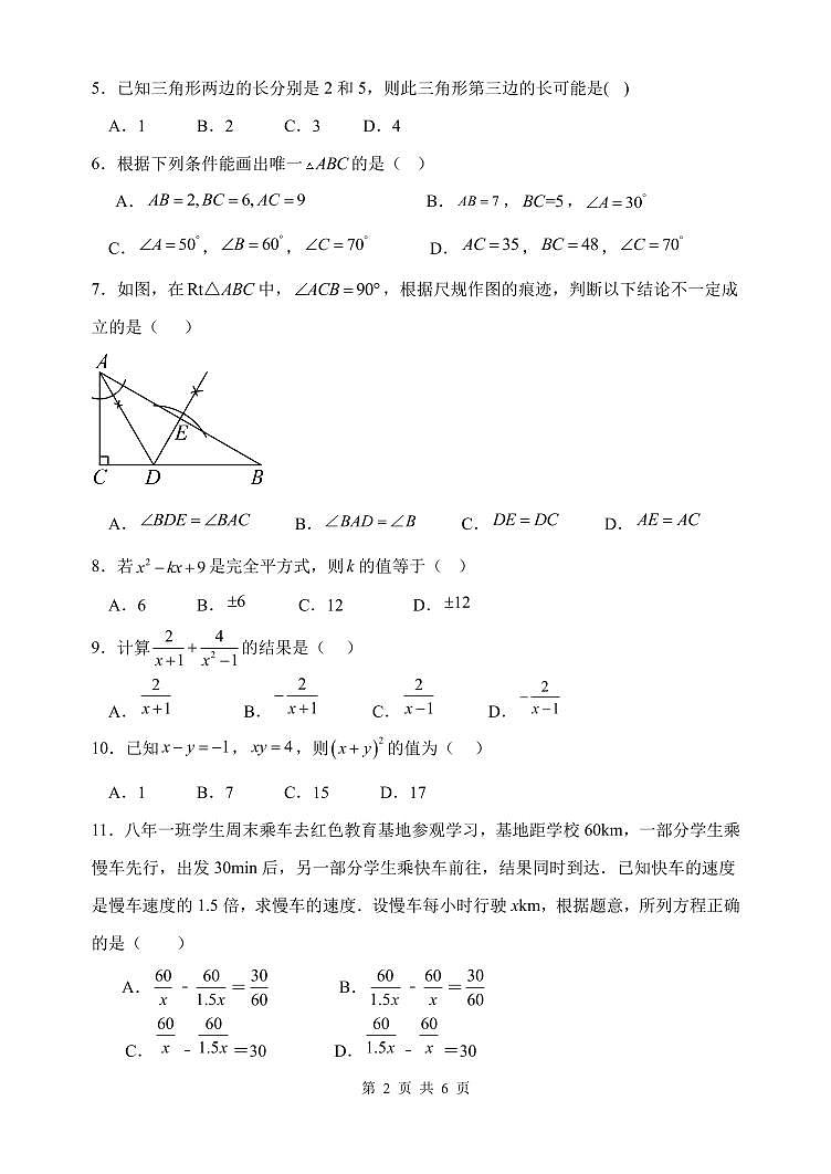天津市翔宇力仁学校2023-2024学年八年级上学期开学考试数学试卷第2页
