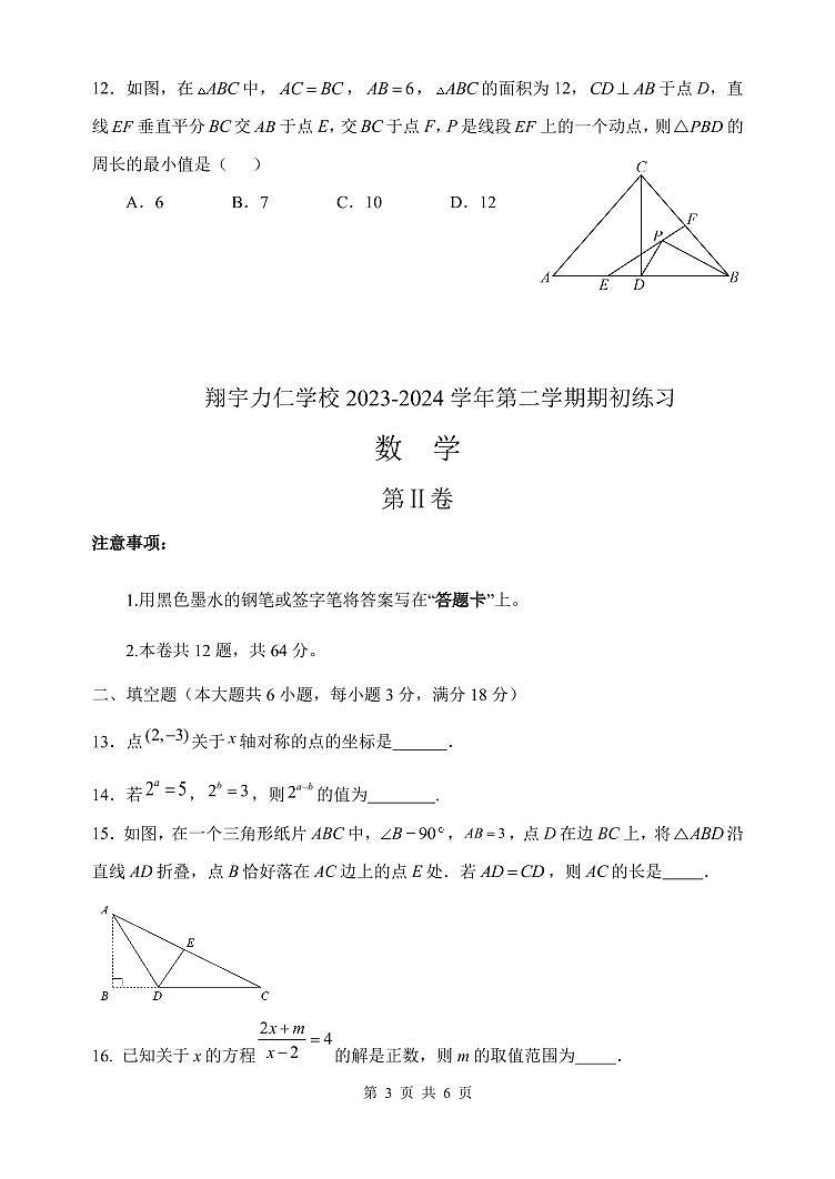 天津市翔宇力仁学校2023-2024学年八年级上学期开学考试数学试卷第3页