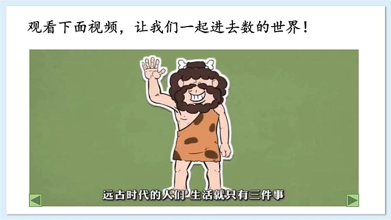 1.1 认识负数 课件 2024-2025学年湘教版七年级数学上册01