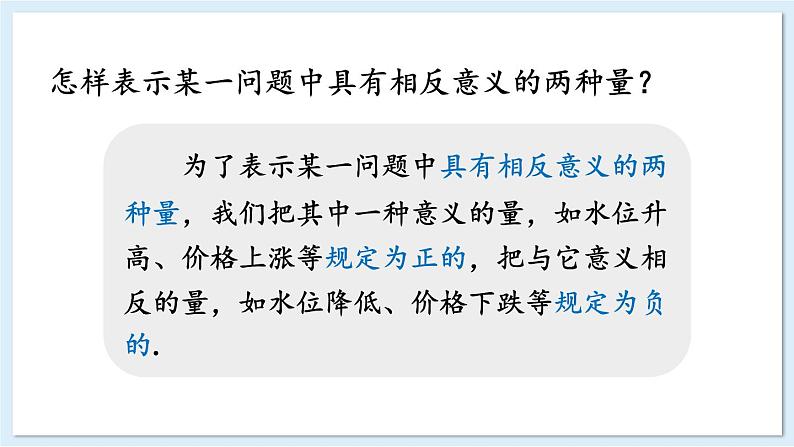 1.1 认识负数 课件 2024-2025学年湘教版七年级数学上册05