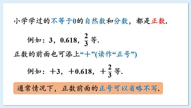 1.1 认识负数 课件 2024-2025学年湘教版七年级数学上册08