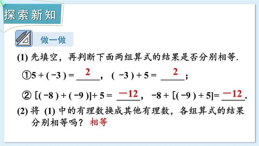 1.4.1 有理數的加法 第2課時 課件 2024-2025學年湘教版七年級數學上冊第3頁
