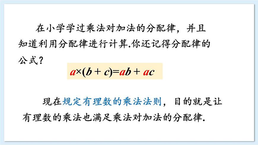 第1課時 有理數(shù)的乘法第3頁