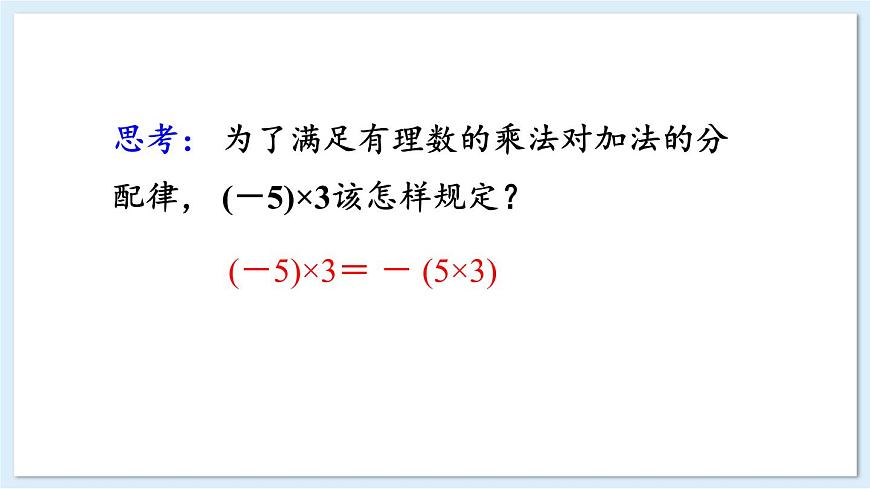 第1課時 有理數(shù)的乘法第6頁