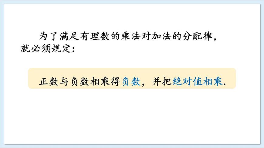 第1課時 有理數(shù)的乘法第7頁