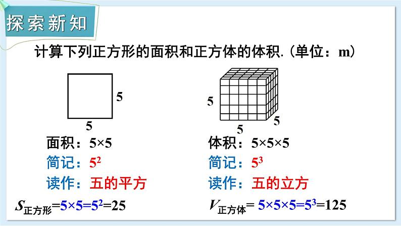 1.6.1 有理数的乘方 课件 2024-2025学年湘教版七年级数学上册03