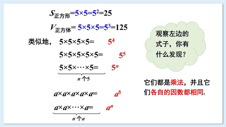 1.6.1 有理数的乘方 课件 2024-2025学年湘教版七年级数学上册04