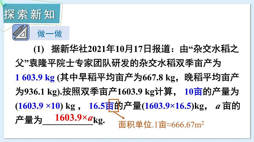 2.1 代數(shù)式的概念和列代數(shù)式 第1課時(shí) 課件 2024-2025學(xué)年湘教版七年級(jí)數(shù)學(xué)上冊(cè)第3頁(yè)