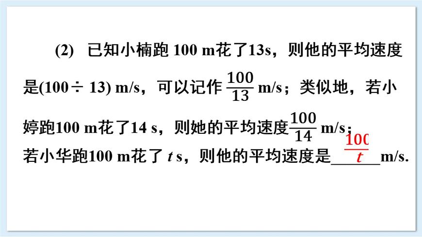2.1 代數(shù)式的概念和列代數(shù)式 第1課時(shí) 課件 2024-2025學(xué)年湘教版七年級(jí)數(shù)學(xué)上冊(cè)第4頁(yè)
