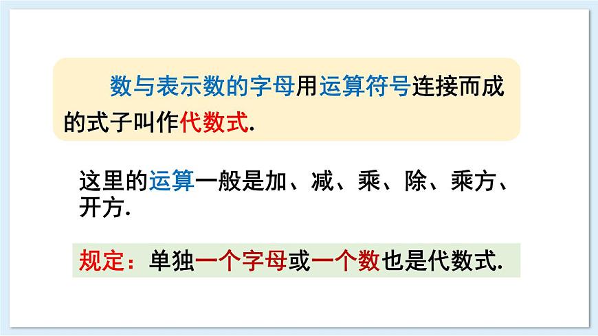 2.1 代數(shù)式的概念和列代數(shù)式 第1課時(shí) 課件 2024-2025學(xué)年湘教版七年級(jí)數(shù)學(xué)上冊(cè)第7頁(yè)