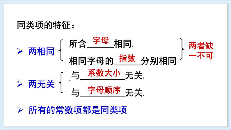 2.3 整式的概念 第2课时 合并同类项 课件 2024-2025学年湘教版七年级数学上册06