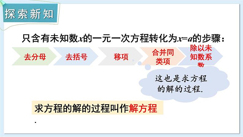 3.3 一元一次方程的解法 第1课时 课件 2024-2025学年湘教版七年级数学上册第3页