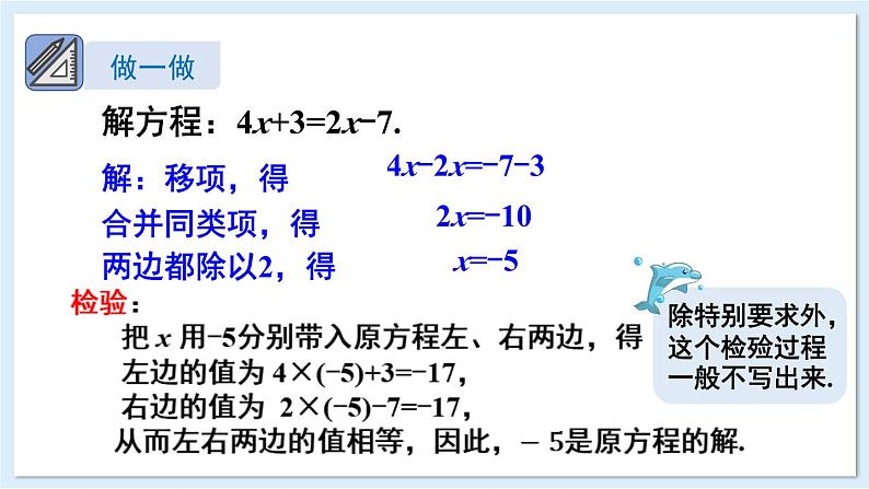 3.3 一元一次方程的解法 第1课时 课件 2024-2025学年湘教版七年级数学上册第4页