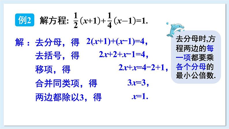 3.3 一元一次方程的解法 第1课时 课件 2024-2025学年湘教版七年级数学上册第7页