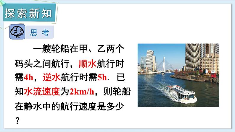 3.4 一元一次方程的应用 第1课时 课件 2024-2025学年湘教版七年级数学上册03