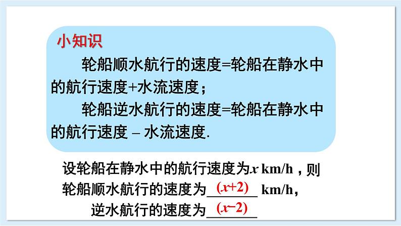 3.4 一元一次方程的应用 第1课时 课件 2024-2025学年湘教版七年级数学上册04