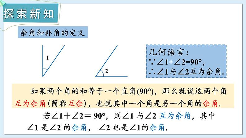 4.3.2 角的度量与计算 第2课时 课件 2024-2025学年湘教版七年级数学上册03