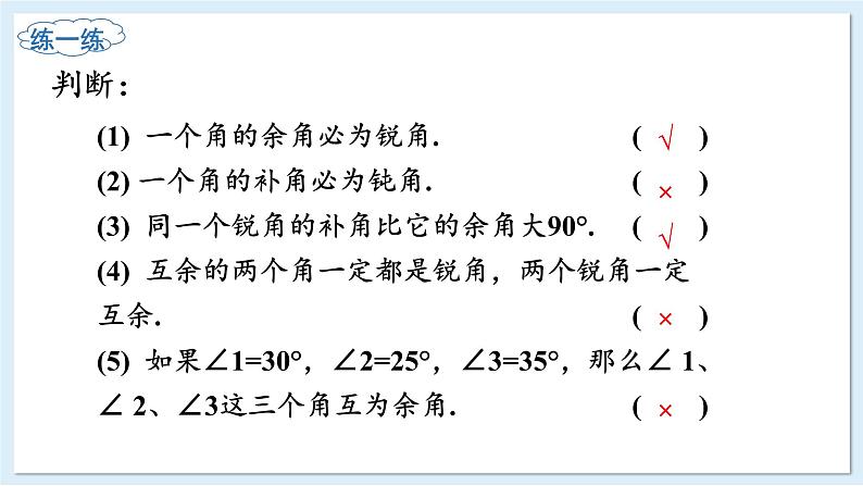 4.3.2 角的度量与计算 第2课时 课件 2024-2025学年湘教版七年级数学上册06