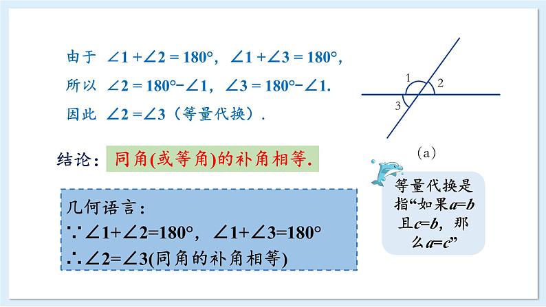 4.3.2 角的度量与计算 第2课时 课件 2024-2025学年湘教版七年级数学上册08