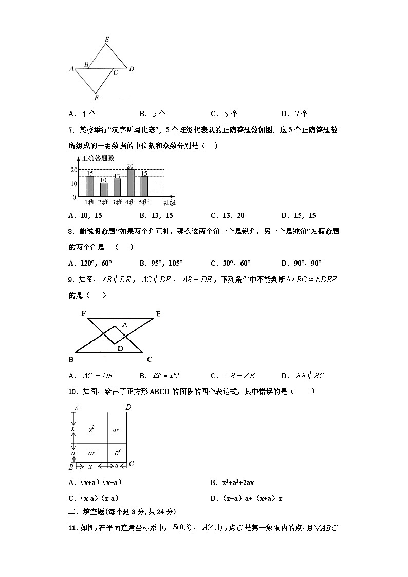 重慶市開州區(qū)2023年數(shù)學(xué)八年級第一學(xué)期期末學(xué)業(yè)水平測試試題【含解析】第2頁