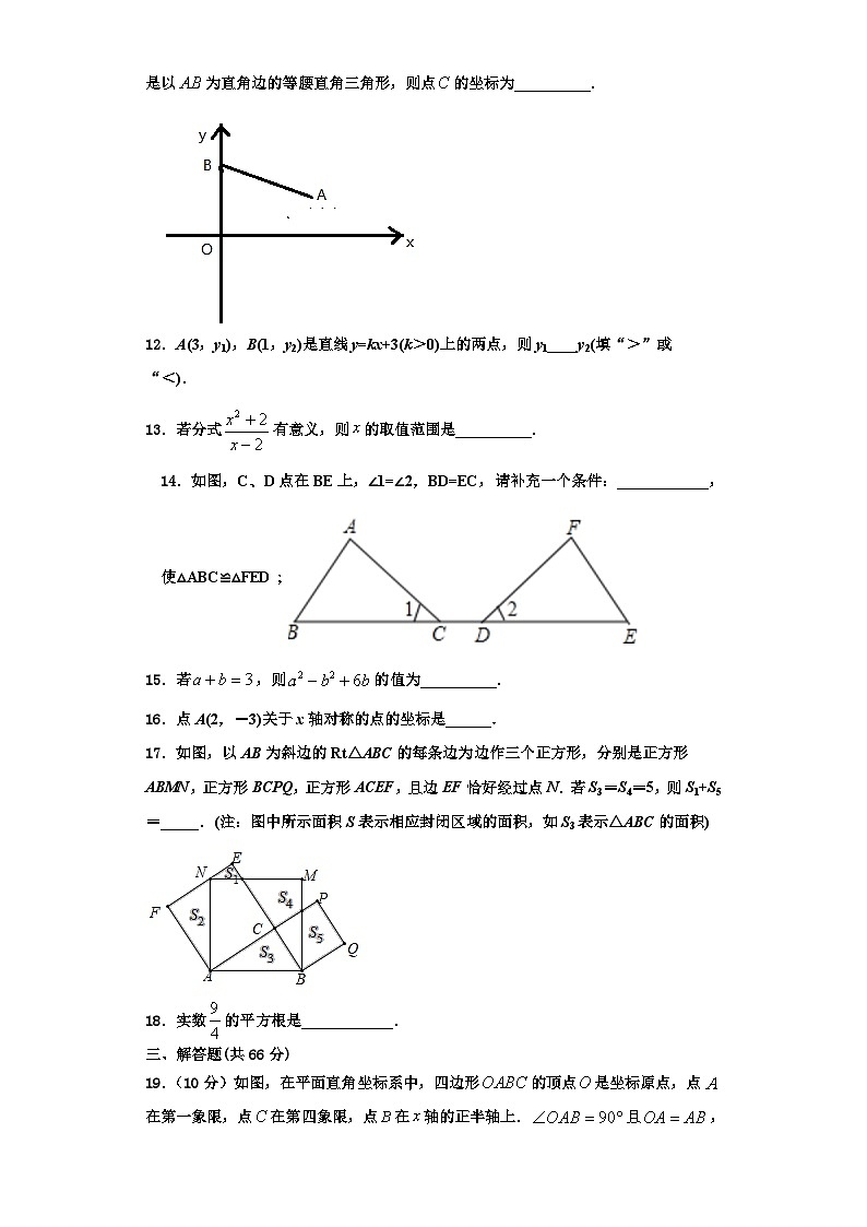 重慶市開州區(qū)2023年數(shù)學(xué)八年級第一學(xué)期期末學(xué)業(yè)水平測試試題【含解析】第3頁