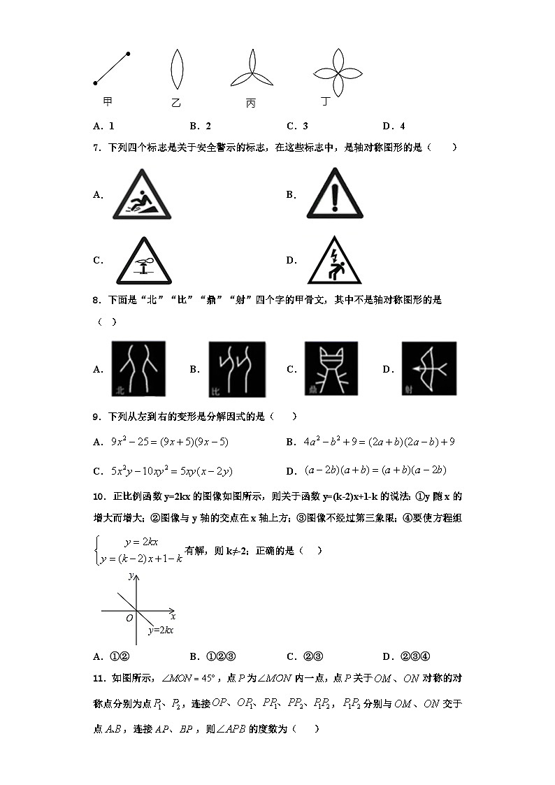 重庆市梁平区2023年八年级数学第一学期期末联考模拟试题【含解析】第2页