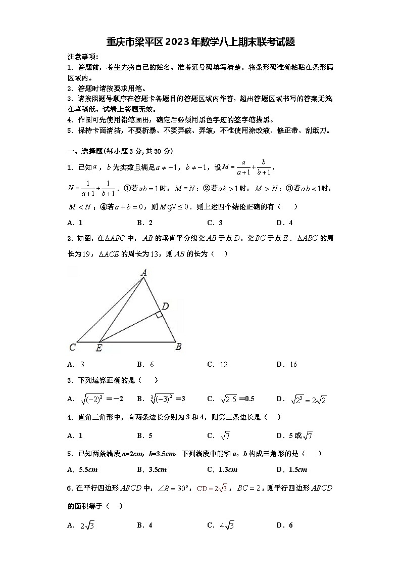 重庆市梁平区2023年数学八上期末联考试题【含解析】01