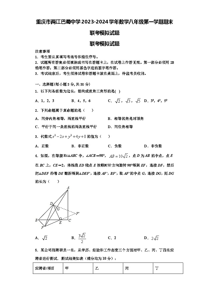 重庆市两江巴蜀中学2023-2024学年数学八年级第一学期期末联考模拟试题【含解析】01