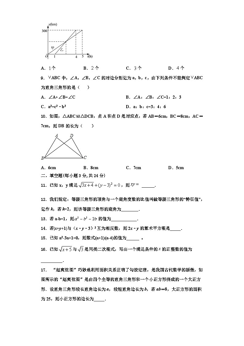 重庆市两江巴蜀中学2023-2024学年数学八年级第一学期期末联考模拟试题【含解析】03